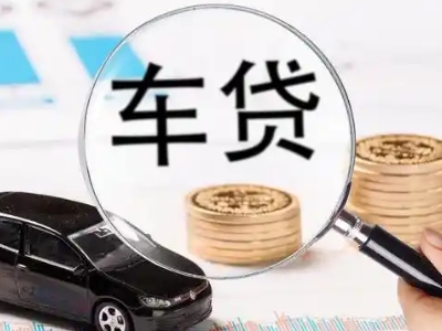 青铜峡车辆抵押贷款什么情况会被认定为是违规?